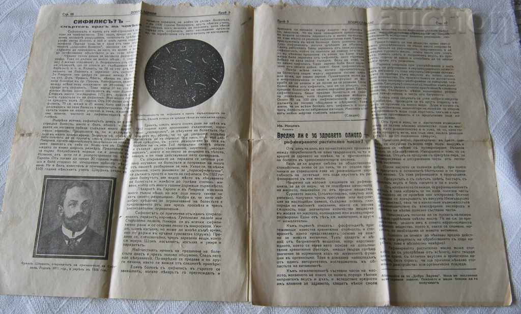 GOOD HEALTH NEWSPAPER №9 1937 with price 3.00 BGN | € 1.53