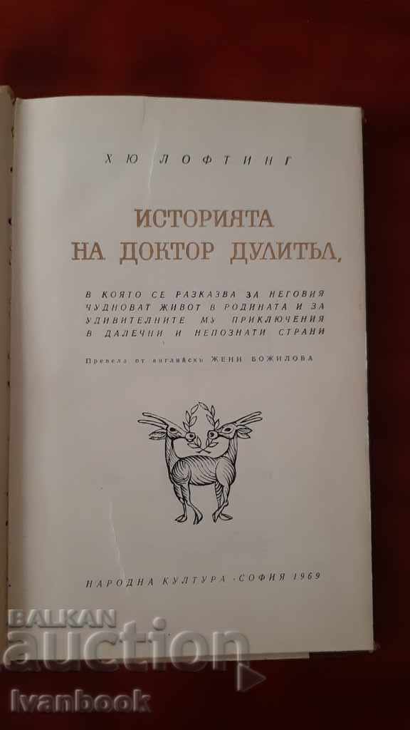 Delivery of The story of Dr. Doolittle - Hugh Lowting Delivery of The story of Dr. Doolittle - Hugh Lowting