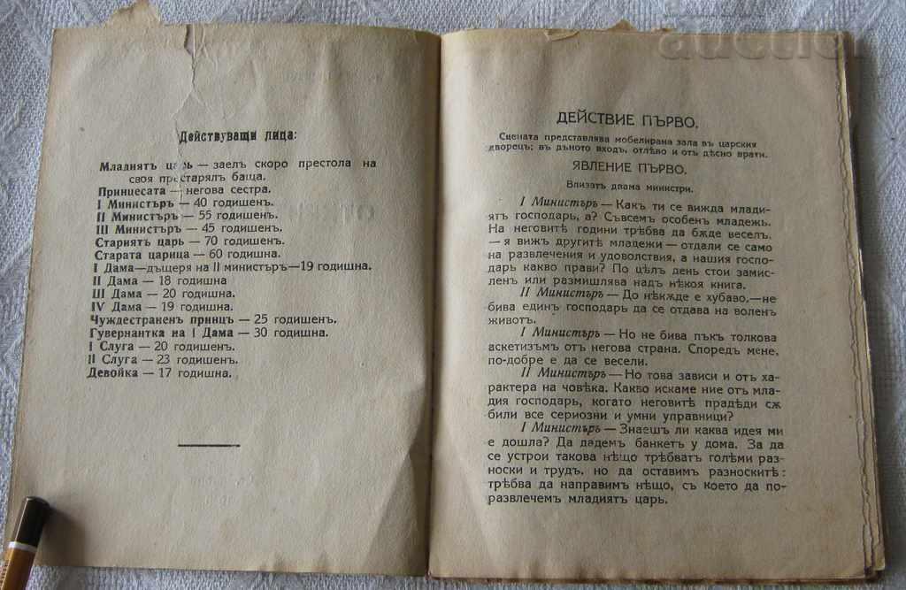 THE DISCOVERED HAPPINESS RAINA NEDEVA STARA ZAGORA 1925 with price 7.00 BGN | € 3.58