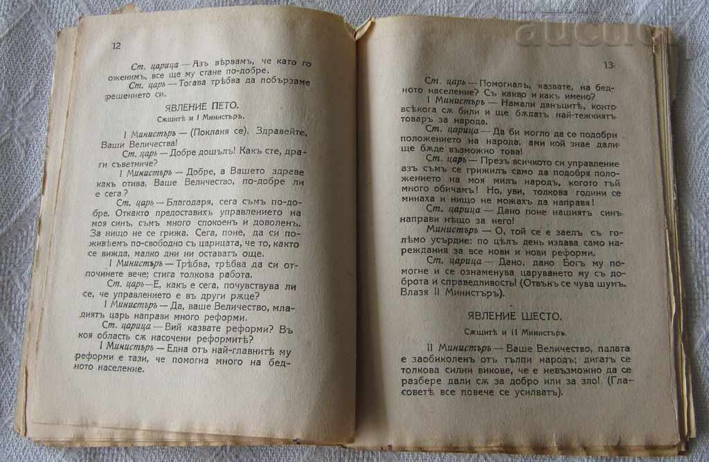 Auction  THE DISCOVERED HAPPINESS RAINA NEDEVA STARA ZAGORA 1925