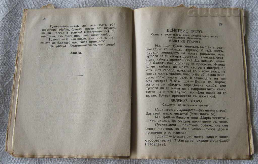 Delivery of THE DISCOVERED HAPPINESS RAINA NEDEVA STARA ZAGORA 1925