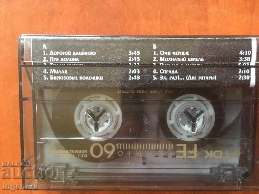 CASSETTE AUDIO CASSETTE-RUSSIAN GYPSY with price 3.00 BGN | € 1.53 CASSETTE AUDIO CASSETTE-RUSSIAN GYPSY with price 3.00 BGN | € 1.53