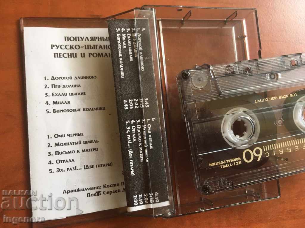 Auction CASSETTE AUDIO CASSETTE-RUSSIAN GYPSY Auction CASSETTE AUDIO CASSETTE-RUSSIAN GYPSY