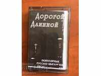 CASSETTE AUDIO CASSETTE-RUSSIAN GYPSY