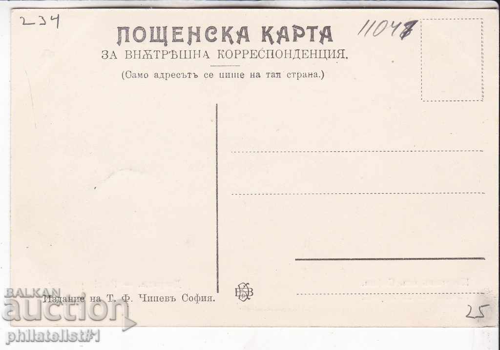 ΠΑΛΑΙΑ ΣΟΦΙΑ γύρω στο 1911 ΚΑΡΤΑ SOFIA PALACE 234 με τιμή 25.00 BGN | € 12.78 ΠΑΛΑΙΑ ΣΟΦΙΑ γύρω στο 1911 ΚΑΡΤΑ SOFIA PALACE 234 με τιμή 25.00 BGN | € 12.78