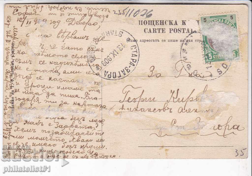 OLD SOFIA circa 1909 CARD SOFIA TRADE STREET 235 with price 35.00 BGN | € 17.90 OLD SOFIA circa 1909 CARD SOFIA TRADE STREET 235 with price 35.00 BGN | € 17.90