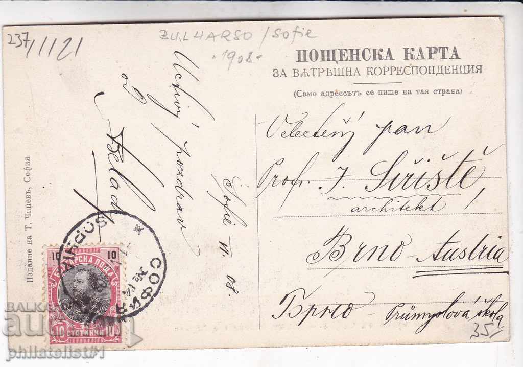 OLD SOFIA circa 1908 SOFIA CARD ARCHAEOLOGICAL MUSEUM 237 with price 35.00 BGN | € 17.90 OLD SOFIA circa 1908 SOFIA CARD ARCHAEOLOGICAL MUSEUM 237 with price 35.00 BGN | € 17.90