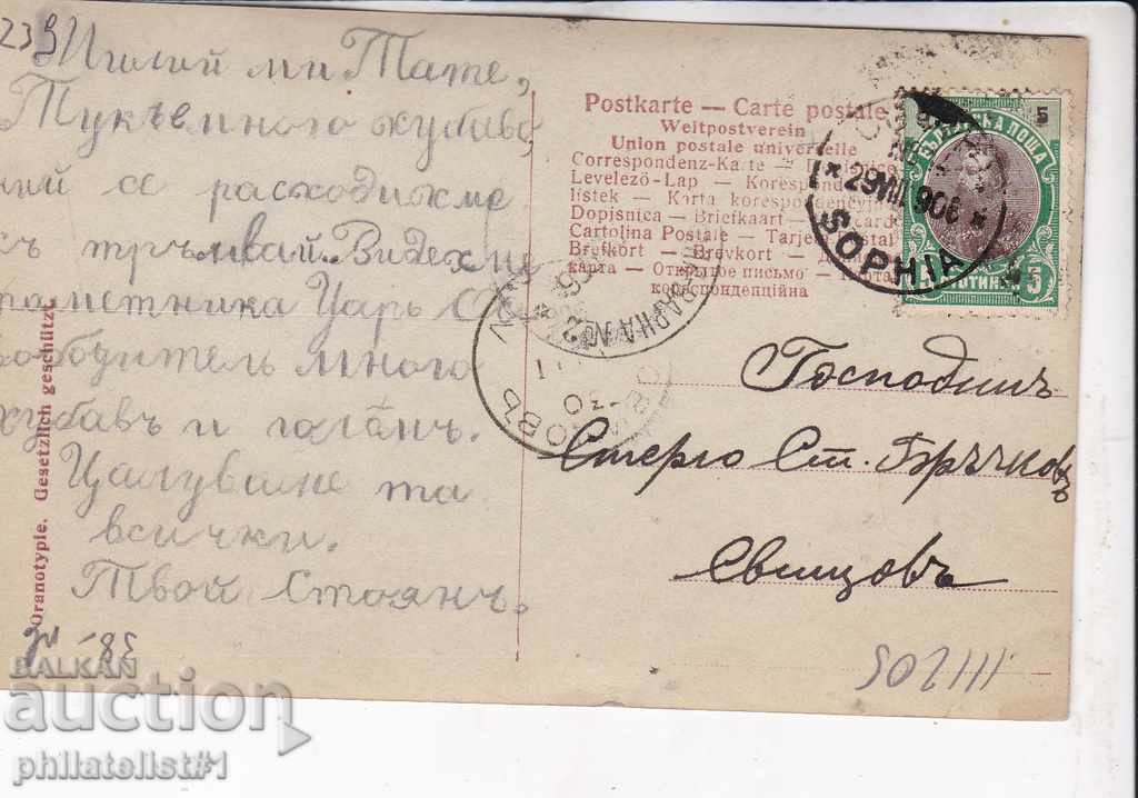 OLD SOFIA circa 1906 SOFIA CARD MAIL PHOTO! 239 with price 38.00 BGN | € 19.43