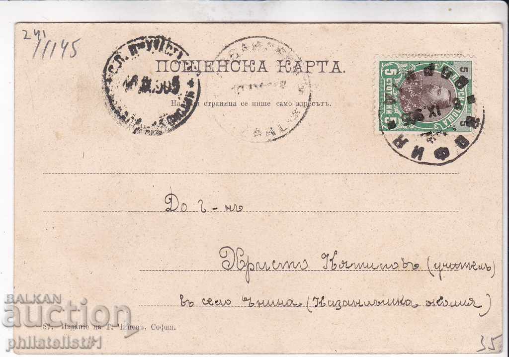 OLD SOFIA circa 1905 CARD SOFIA TRADE STREET 241 with price 35.00 BGN | € 17.90