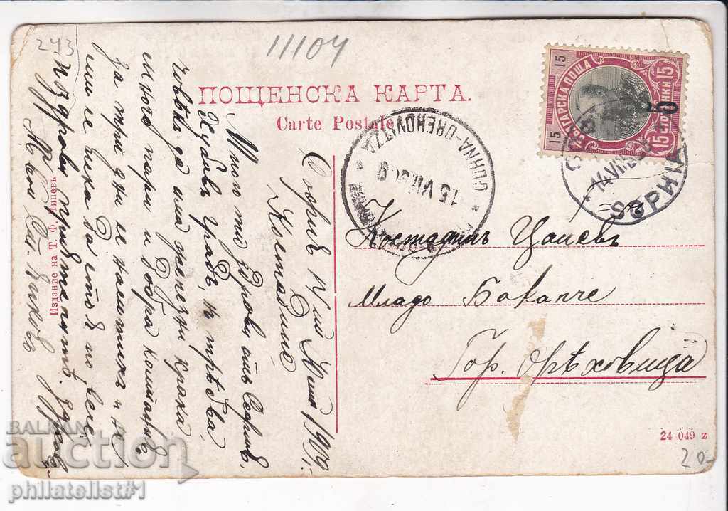 OLD SOFIA c. 1909 CARD SOFIA CHURCH OF THE HOLY KING 243 with price 20.00 BGN | € 10.23 OLD SOFIA c. 1909 CARD SOFIA CHURCH OF THE HOLY KING 243 with price 20.00 BGN | € 10.23