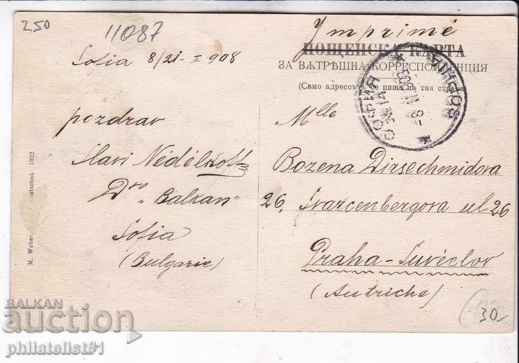 OLD SOFIA circa 1908 CARD SOFIA CENTRAL POST OFFICE 250 with price 30.00 BGN | € 15.34 OLD SOFIA circa 1908 CARD SOFIA CENTRAL POST OFFICE 250 with price 30.00 BGN | € 15.34