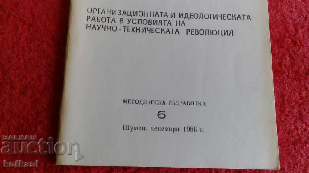 Auction District Committee of the BKP-Shumen Dom for political education Auction District Committee of the BKP-Shumen Dom for political education