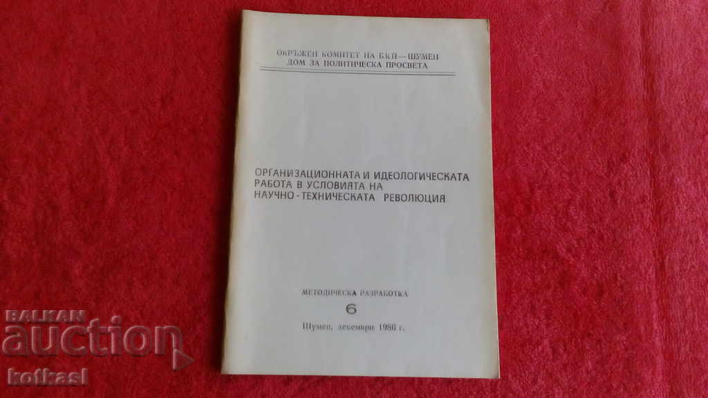 District Committee of the BKP-Shumen Dom for political education District Committee of the BKP-Shumen Dom for political education