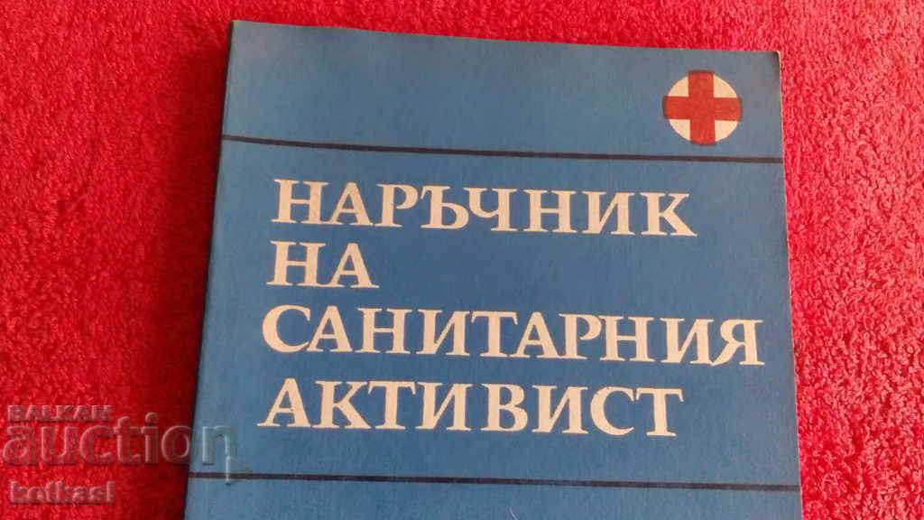 Handbook of the sanitary activist BCH Central Committee with price 10.50 BGN | € 5.37 Handbook of the sanitary activist BCH Central Committee with price 10.50 BGN | € 5.37