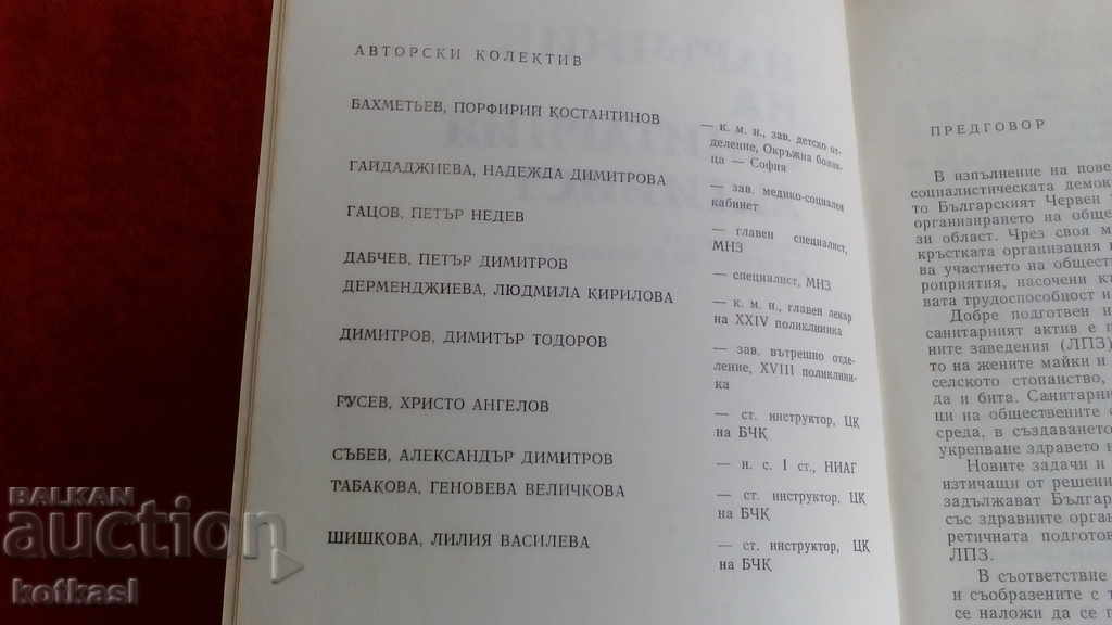 Auction Handbook of the sanitary activist BCH Central Committee Auction Handbook of the sanitary activist BCH Central Committee