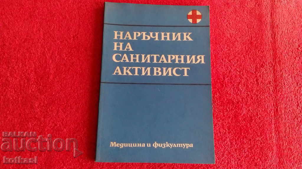 Handbook of the sanitary activist BCH Central Committee