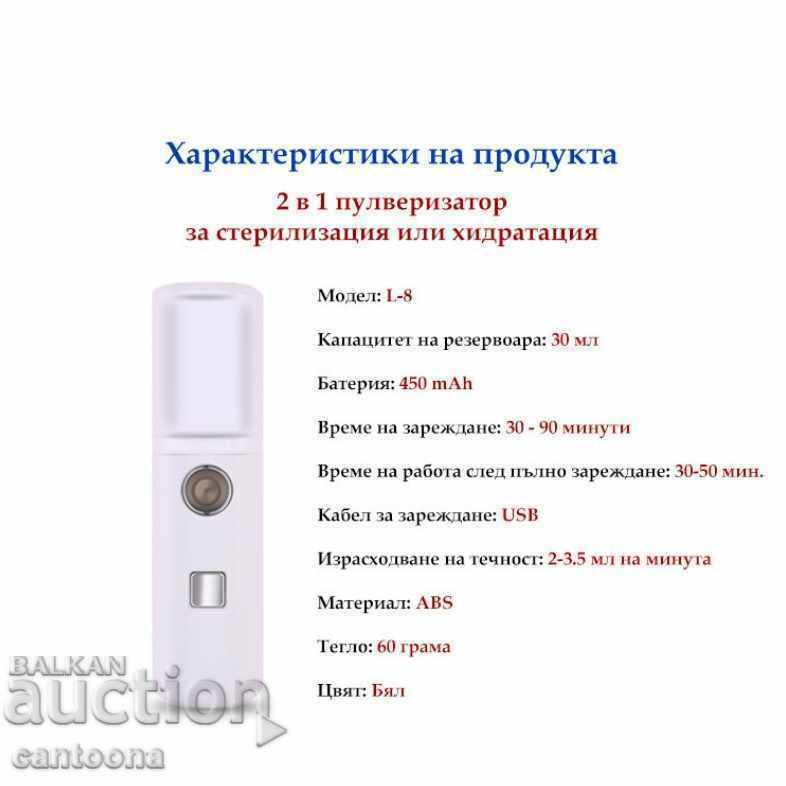 Auction 2 in 1 nebulizer for disinfection or hydration, USB Auction 2 in 1 nebulizer for disinfection or hydration, USB