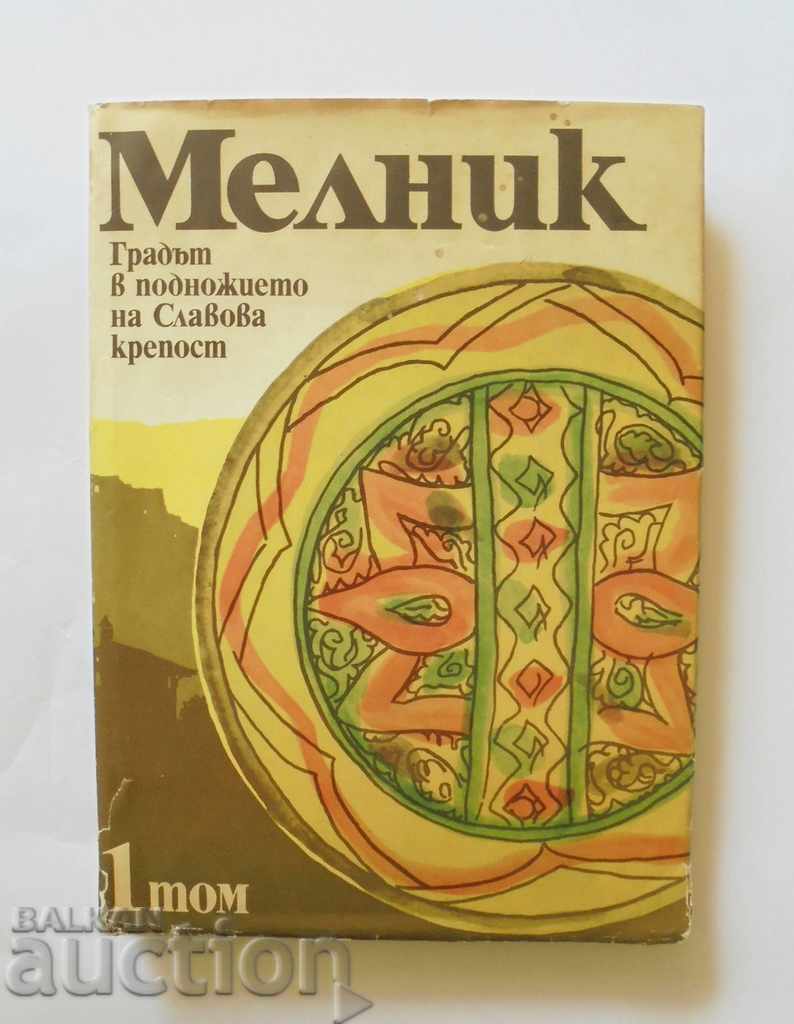 Melnik. Τόμος 1 Vladimir Penchev et al. 1989