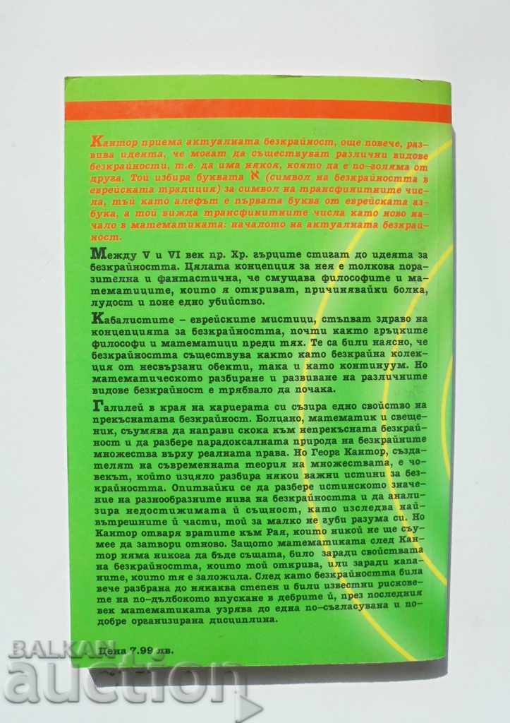 The Mystery of Aleph - Amir Axel 2004 with price 12.00 BGN | € 6.14 The Mystery of Aleph - Amir Axel 2004 with price 12.00 BGN | € 6.14
