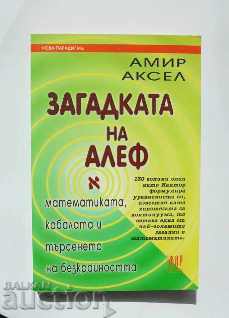 Misterul lui Aleph - Amir Axel 2004