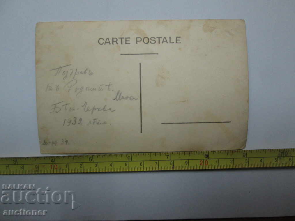 OLD ROYAL PHOTO WHITE CHURCH-932 with price 10.00 BGN | € 5.11 OLD ROYAL PHOTO WHITE CHURCH-932 with price 10.00 BGN | € 5.11