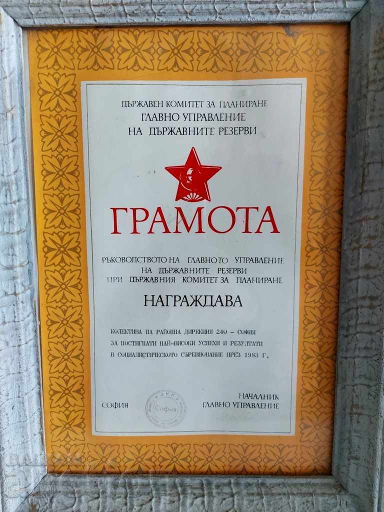 1983 SOC CERTIFICATE GENERAL DEPARTMENT STATE RESERVES FRAMEWORK with price 15.00 BGN | € 7.67 1983 SOC CERTIFICATE GENERAL DEPARTMENT STATE RESERVES FRAMEWORK with price 15.00 BGN | € 7.67