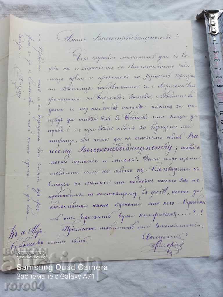 BOBOSHEVO - HISTORICAL LETTER - 1878 with price 202.50 BGN | € 103.54 BOBOSHEVO - HISTORICAL LETTER - 1878 with price 202.50 BGN | € 103.54