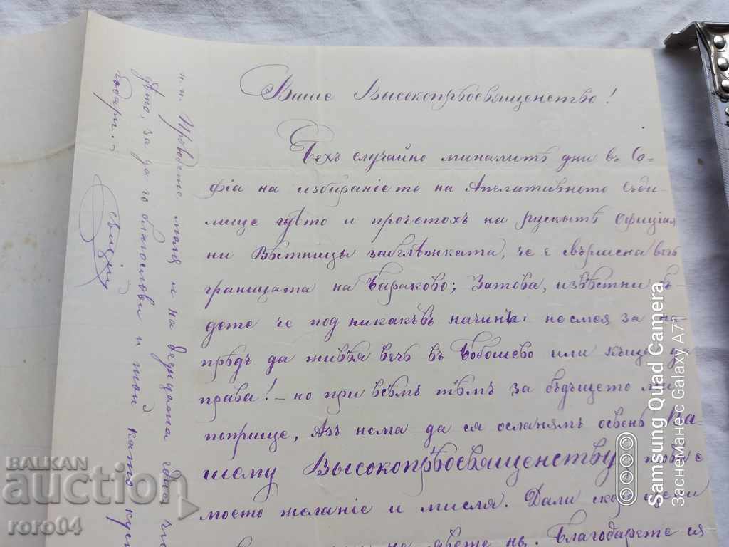 Auction BOBOSHEVO - HISTORICAL LETTER - 1878 Auction BOBOSHEVO - HISTORICAL LETTER - 1878