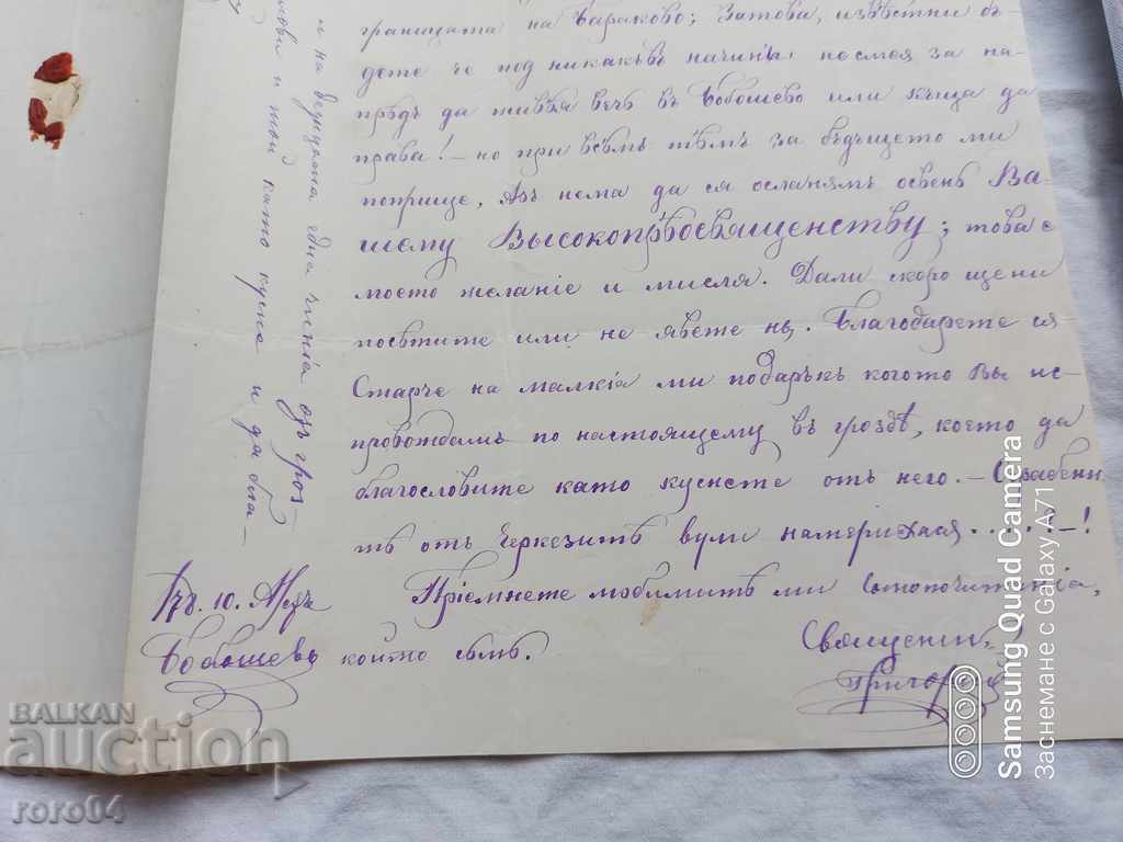 Delivery of BOBOSHEVO - HISTORICAL LETTER - 1878 Delivery of BOBOSHEVO - HISTORICAL LETTER - 1878