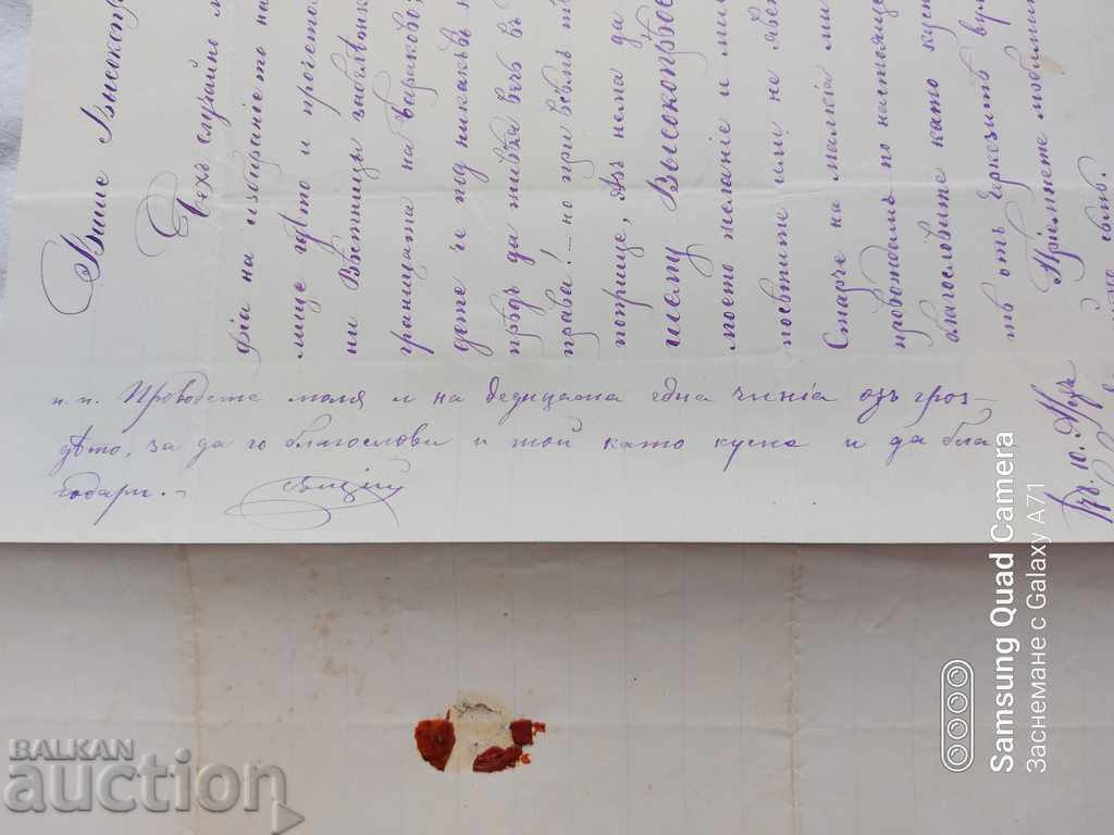 BOBOSHEVO - HISTORICAL LETTER - 1878 - 5 BOBOSHEVO - HISTORICAL LETTER - 1878 - 5