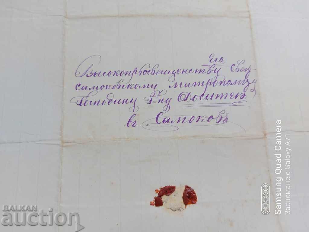 BOBOSHEVO - HISTORICAL LETTER - 1878 - 6 BOBOSHEVO - HISTORICAL LETTER - 1878 - 6