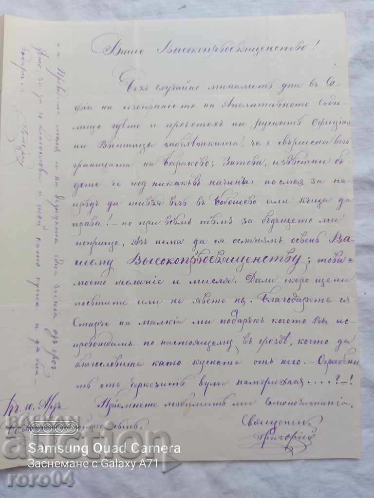 BOBOSHEVO - HISTORICAL LETTER - 1878 - 7 BOBOSHEVO - HISTORICAL LETTER - 1878 - 7