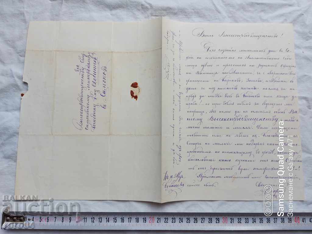 BOBOSHEVO - SCRISOARE ISTORICĂ - 1878