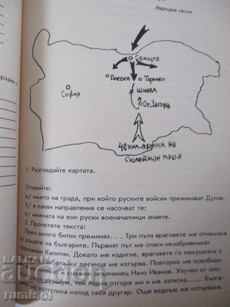 Homeland textbook for 2nd grade with price 1.79 BGN | € 0.92 Homeland textbook for 2nd grade with price 1.79 BGN | € 0.92