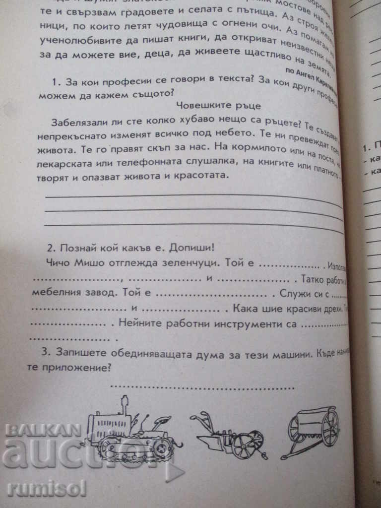 Auction Homeland textbook for 2nd grade Auction Homeland textbook for 2nd grade