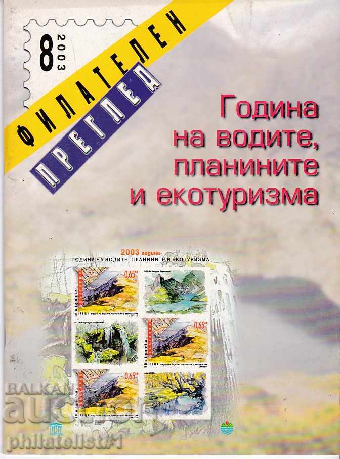 Înregistrat REVISTA FILATELICĂ numărul 8/2003