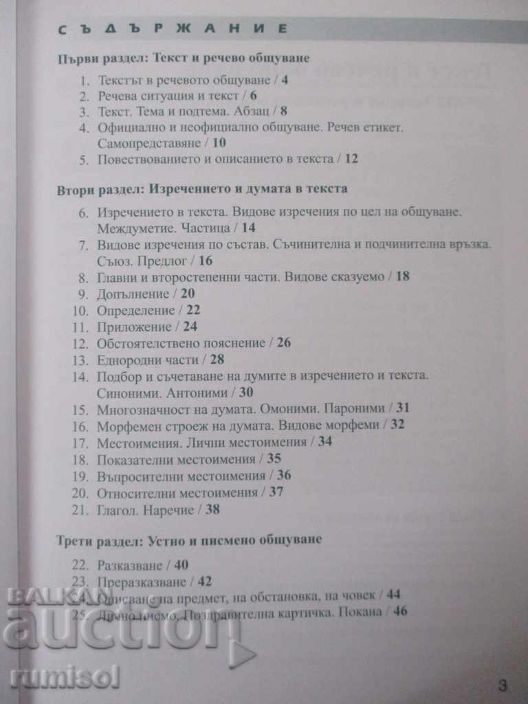Notebook for 5th grade in Bulgarian language with price 2.49 BGN | € 1.27 Notebook for 5th grade in Bulgarian language with price 2.49 BGN | € 1.27