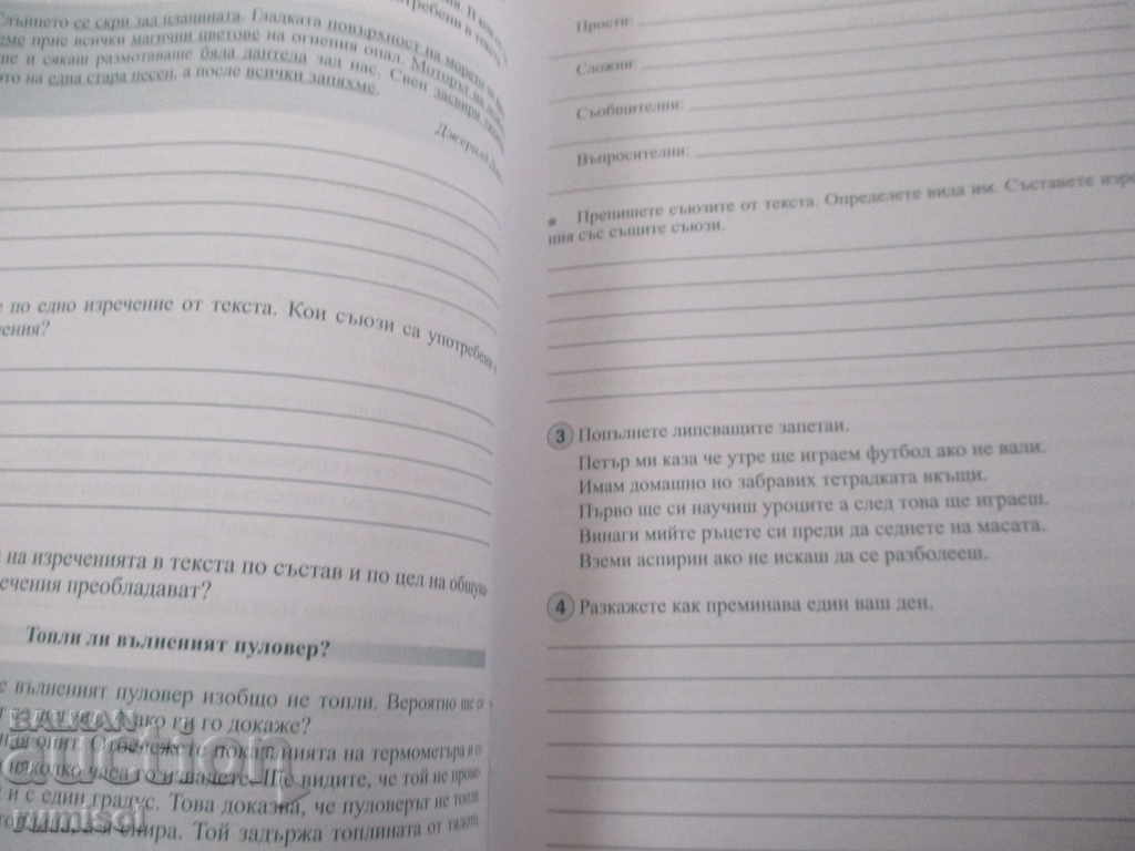 Auction Notebook for 5th grade in Bulgarian language Auction Notebook for 5th grade in Bulgarian language