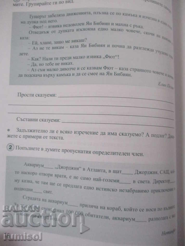 Delivery of Notebook for 5th grade in Bulgarian language Delivery of Notebook for 5th grade in Bulgarian language