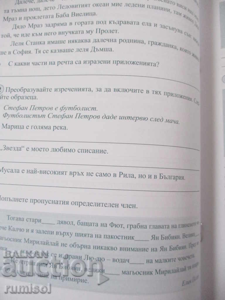Notebook for 5th grade in Bulgarian language - 5 Notebook for 5th grade in Bulgarian language - 5
