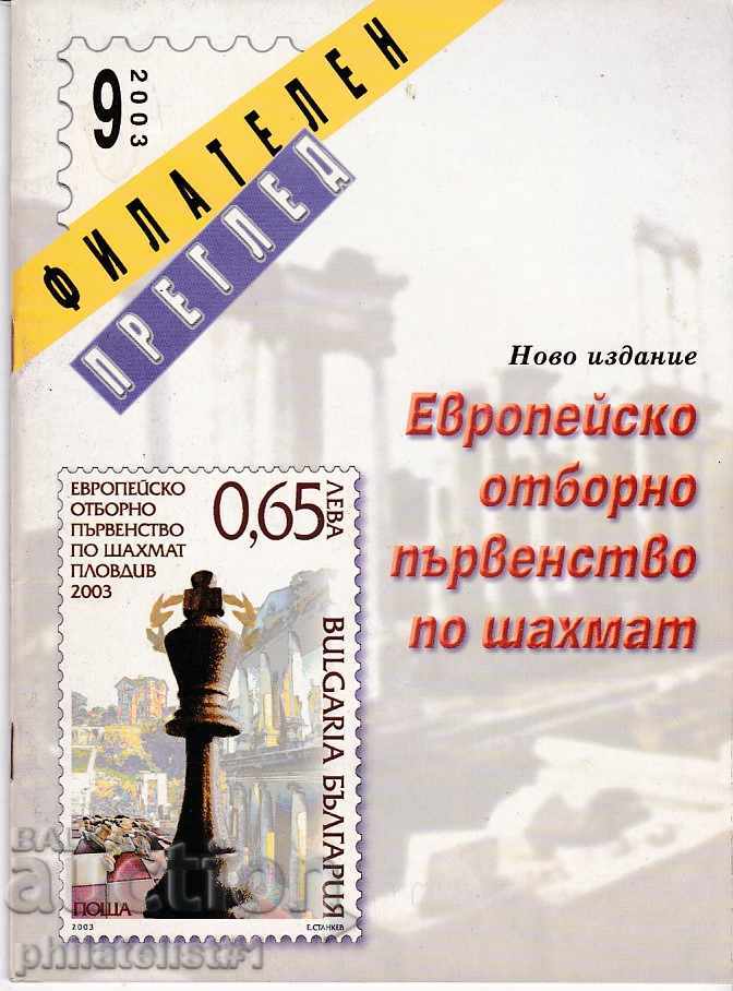 Înregistrat REVISTA FILATELICĂ numărul 9/2003