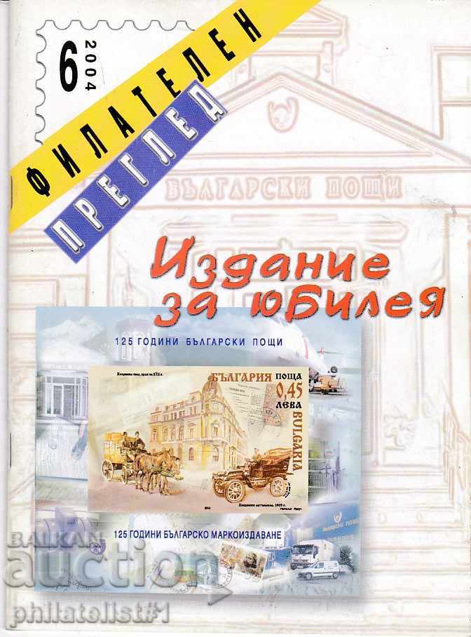 Înregistrat REVISTA FILATELICĂ numărul 6/2004