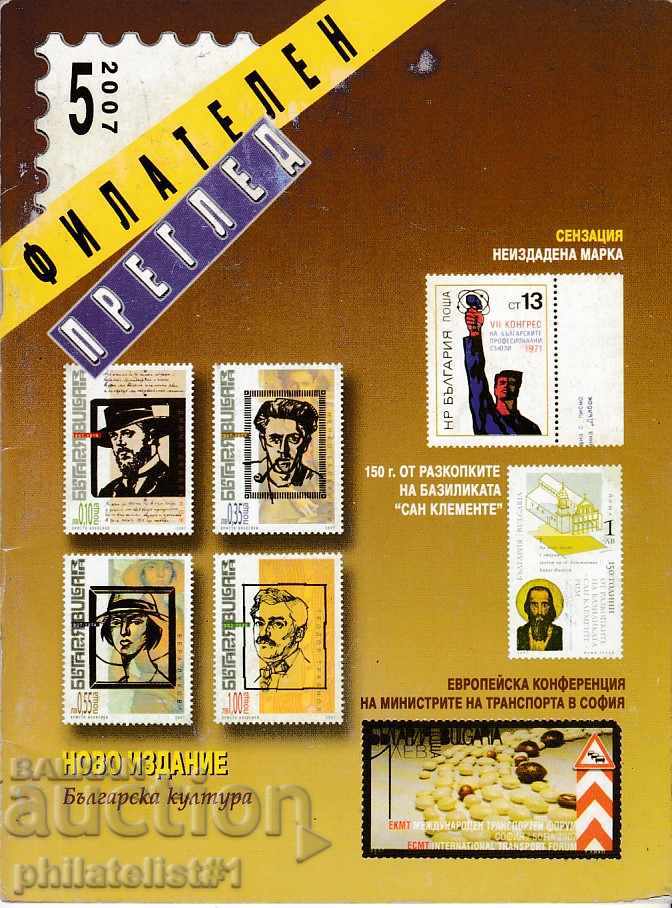 Recorded PHILATELIC REVIEW issue 5/2007