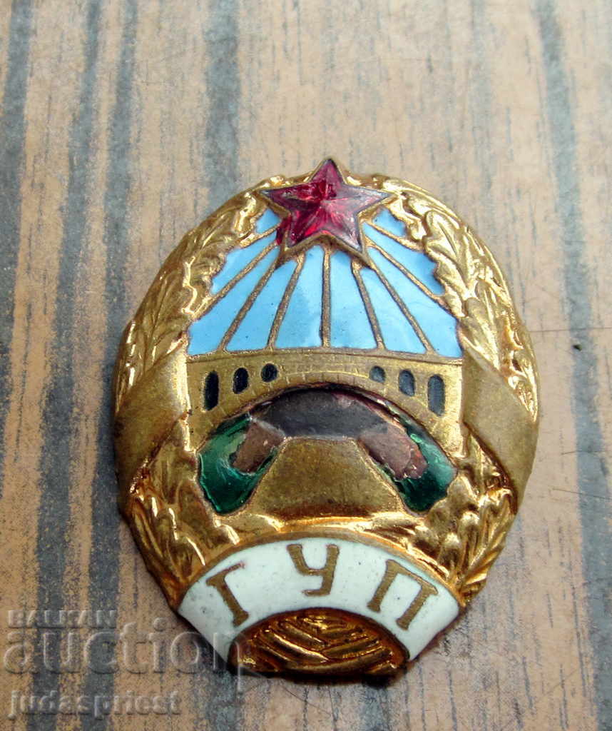 Insignă bulgărească cocardă GUP Direcția Generală de Drumuri cu preț € 17.00 | 33.25 BGN