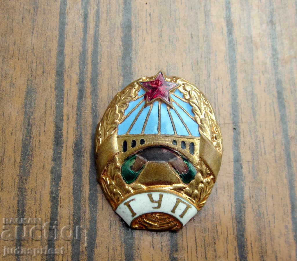 Insignă bulgărească cocardă GUP Direcția Generală de Drumuri