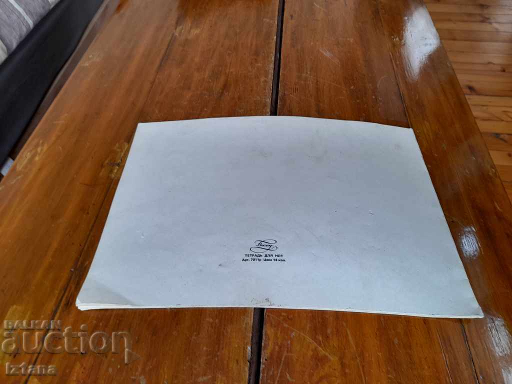 Delivery of Old Russian music notebook Delivery of Old Russian music notebook