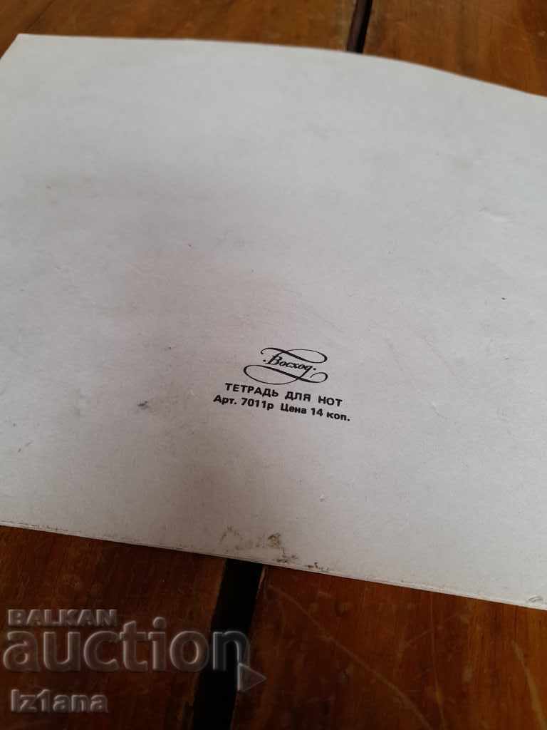 Old Russian music notebook - 5 Old Russian music notebook - 5