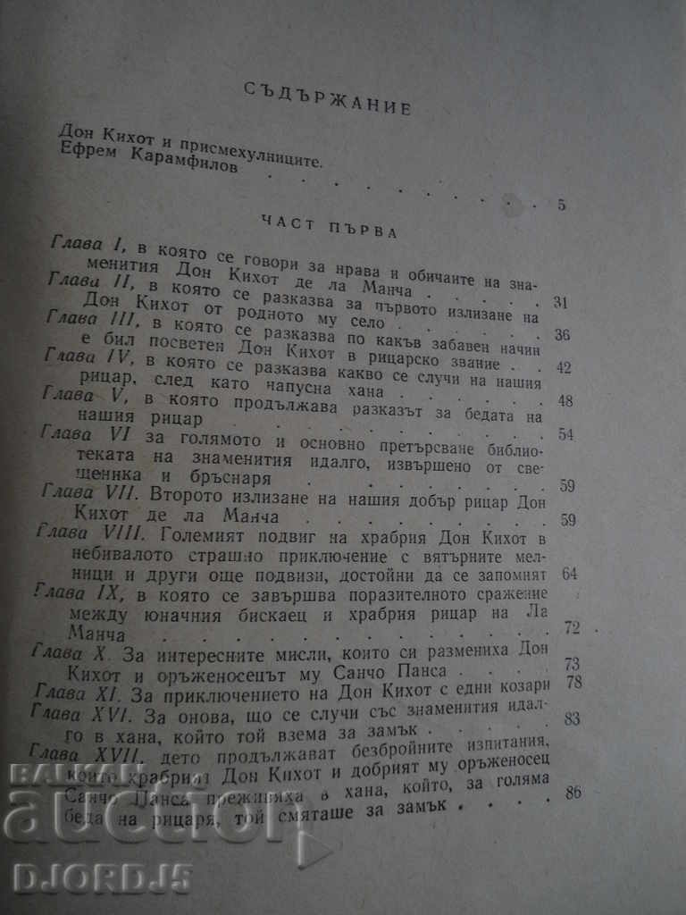 Δημοπρασία Don Quixote, Miguel de Cervantes Δημοπρασία Don Quixote, Miguel de Cervantes