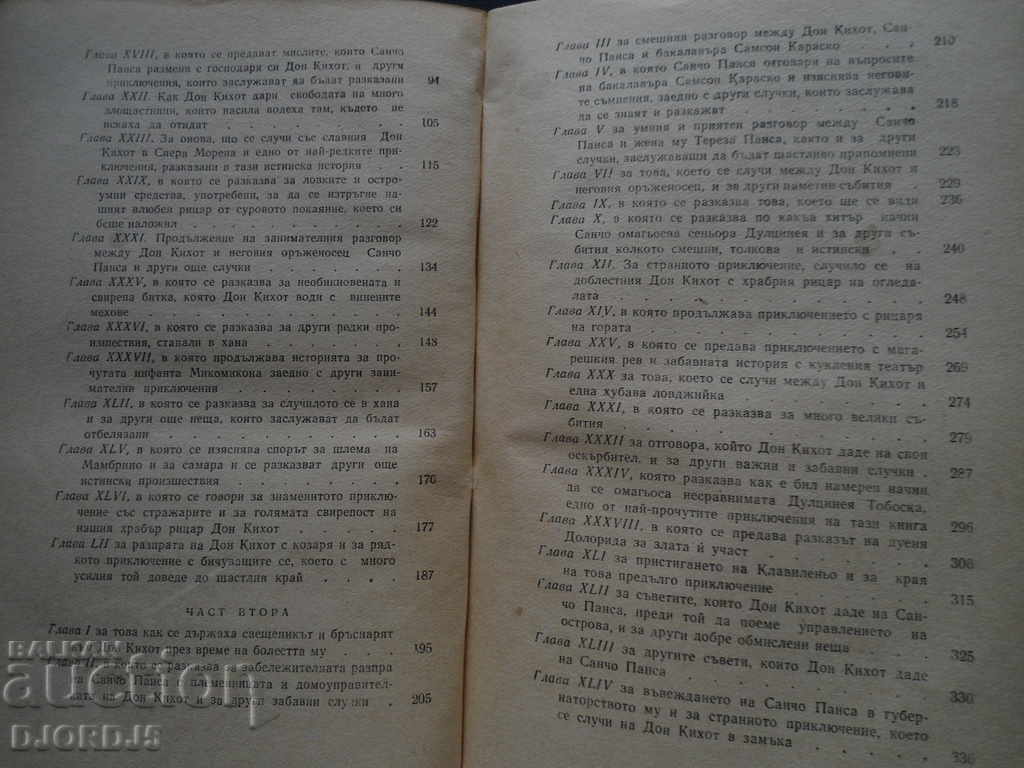 Παράδοση Don Quixote, Miguel de Cervantes Παράδοση Don Quixote, Miguel de Cervantes