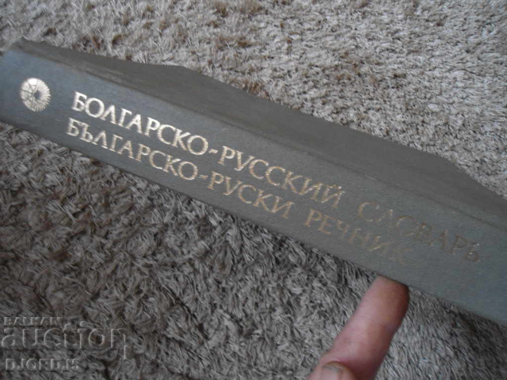 ΒΟΥΛΓΑΡΙΑ-ΡΩΣΙΚΑ ΔΙΚΑΙΩΜΑΤΑ με τιμή 5.00 BGN | € 2.56 ΒΟΥΛΓΑΡΙΑ-ΡΩΣΙΚΑ ΔΙΚΑΙΩΜΑΤΑ με τιμή 5.00 BGN | € 2.56